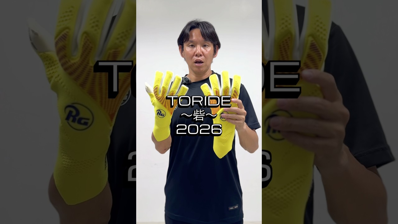 Toride～砦～2026 - RG Goalkeeper Gloves Japan