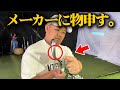 【メーカーに届け】なぜグースアイアンは消えたのか?