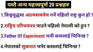 General Knowledge/Loksewa Tayari In Nepal/सामान्य ज्ञान प्रश्न उत्तर/ Samanya gyan Nepali.