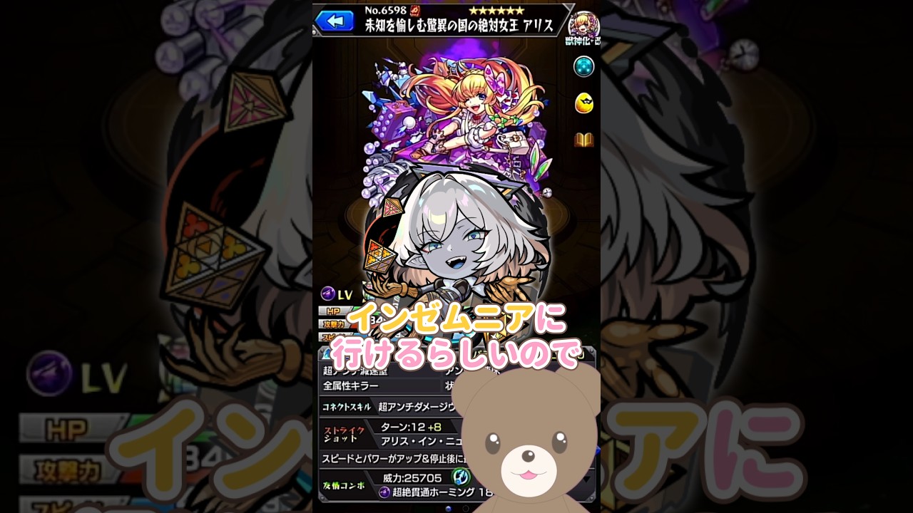 #あの日巡りガチャ 2日目!アリスを引いてインゼムニアに行くぞ!【モンスト】#ゲーム実況 #女性実況 #モンスト #shorts