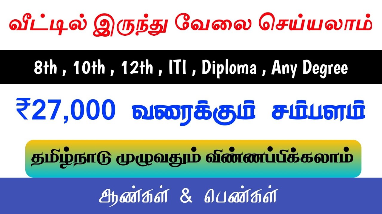 ONLINE WRITING JOB TAMIL | WORK FROM HOME JOBS FOR FRESHERS
