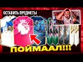 Я ПОЙМАЛ ЕГО!!! ЭТО НОВАЯ ФУТТИС КАРТА ГЕРОЯ в ПАКЕ! ОТКРЫЛ ВСЕ ЛУЧШИЕ FUTTIES ПАКИ FIFA 23