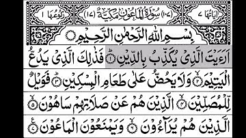107-Surah Al-Maoon With Arabic Text | سورة الماعون