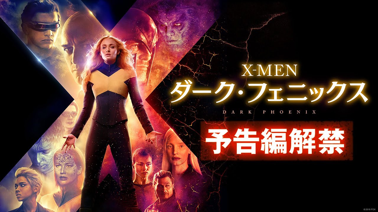 X Men ダーク フェニックス の前に X Men シリーズのややこしいタイムラインを整理しよう