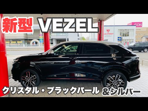 新型ヴェゼル マイナーチェンジ後 フロントグリル クリスタルブラック・パール 新型ヴェゼル マイナーチェンジ後 フロントグリル クリスタル