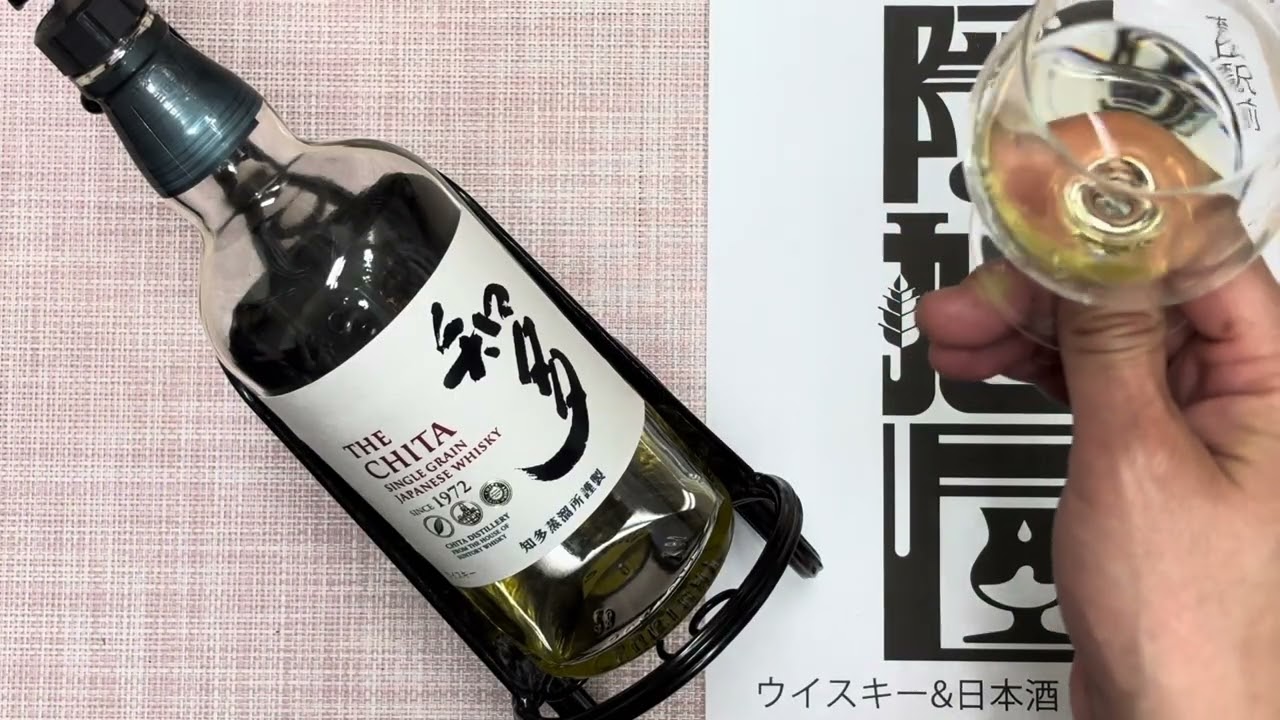ウイスキー Keita Chita (Straight) - YouTube