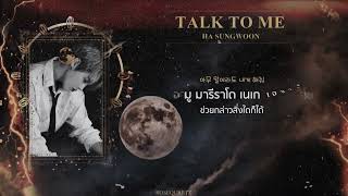   Karaoke Thaisub   Ha Sungwoon  Talk To Me 