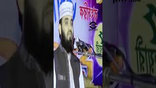 ব্যবসা করার তিনটি নিয়ম।Mizanur rahman azhari short waz| bangla shortwaz#bangla_waz #shorts