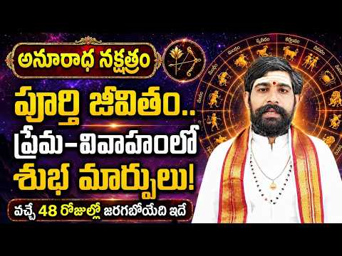Complete Life of Anuradha Nakshatra | Anuradha Nakshatra Characteristics | Anuradha Nakshatra