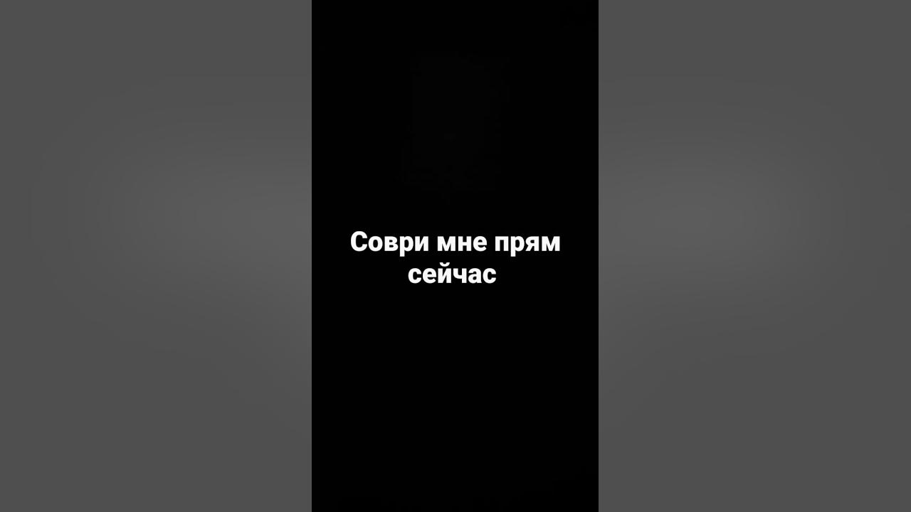 соври мне - YouTube