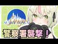 【#SURGETown / DAY14】PARADOXぼくらは警察署に突撃するのです！【日ノ隈らん / のなめぷろだくしょん】
