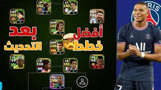 أفضل خطط بيس موبايل بعد التحديث?سارع بالحصول عليها|efootball 24mobile