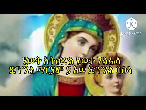 Eritrean Orthodox Mezmur Mnchi Nay Bereket ምንጪ ናይ በረኸት Lyrics 