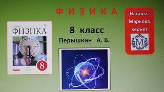 Физика 8 кл(2019г)Пер §54 Упр 38 №2. Заряд плоского конденсатора равен 2,7 х 10(-2 ) Кл ,его емкость