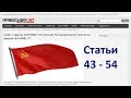 Akt 08.04.2020  Статьи 43 - 54