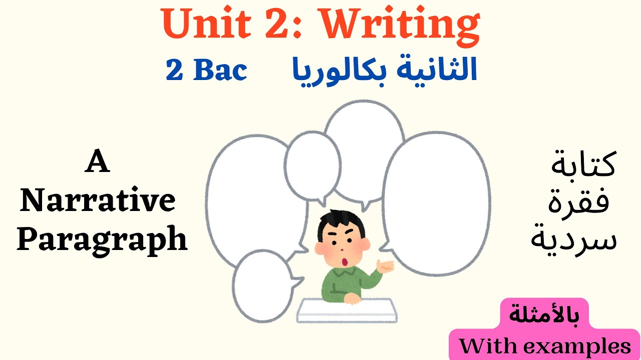 2 BAC Writing: How to write a narrative paragraph شرح مفصل لكيفية كتابة فقرة سردية مع الأمثلة