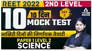 REET Mock Test  2022 | Science #3 | REET 2022 Practise Set | Paper 1 or Paper 2 | REET Level 2 2022 screenshot 1