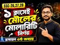 SSC 2026/27/28 Chemistry Chapter 6 | ১ ক্লাসেই মোলারিটি নির্ণয় শিখুন (Easy Method)