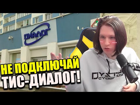 ФИСПЕКТ НЕГОДУЕТ на счет своего интернет провайдера | Тис диалог, Ростелеком