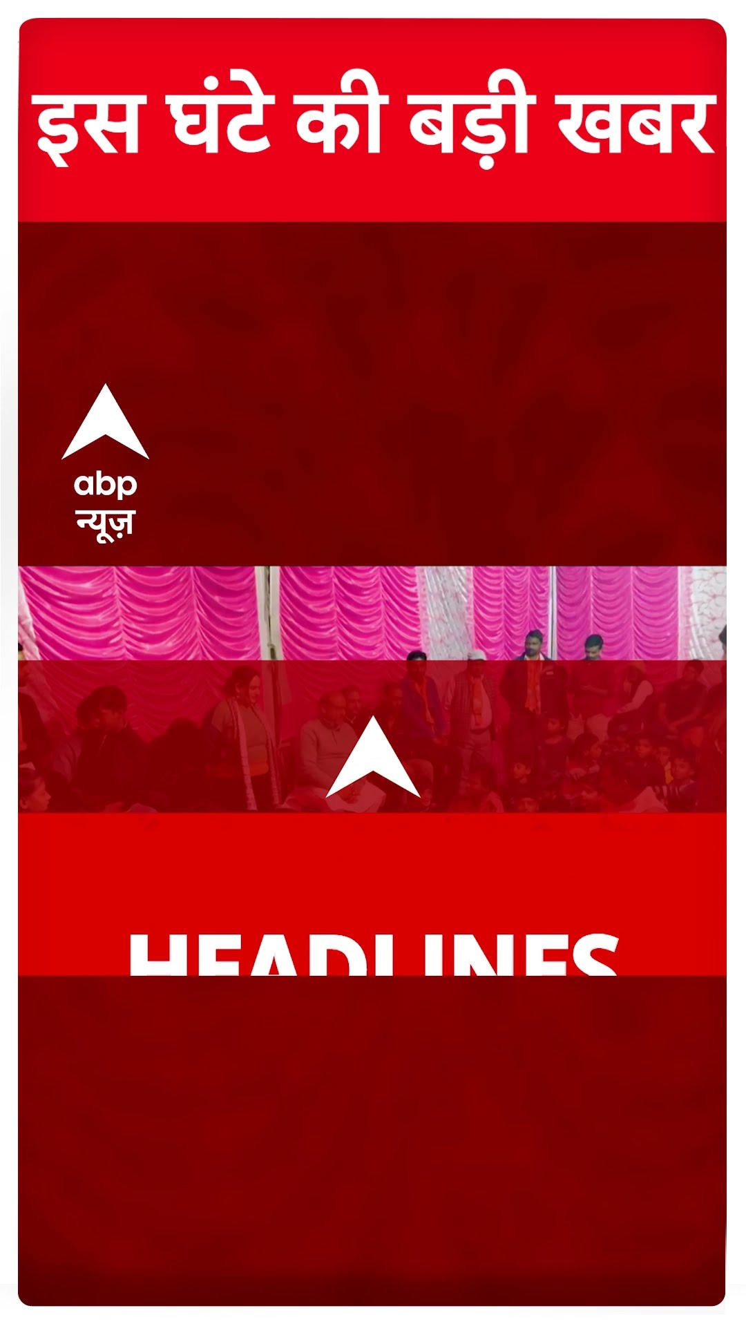 Top News: इस वक्त की बड़ी खबरें | Delhi Elections 2025 | BJP | AAP | Kejriwal #abpnewsshorts