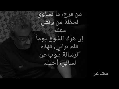 مشاعر وليد شعيب