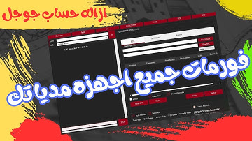 Universal MTK Generic Format + Erase FRP Support All Brands With S K UNLOCER