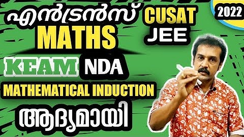 KEAM, NDA, JEE  entrance maths | join... soon..| mathematical induction | easy tricks