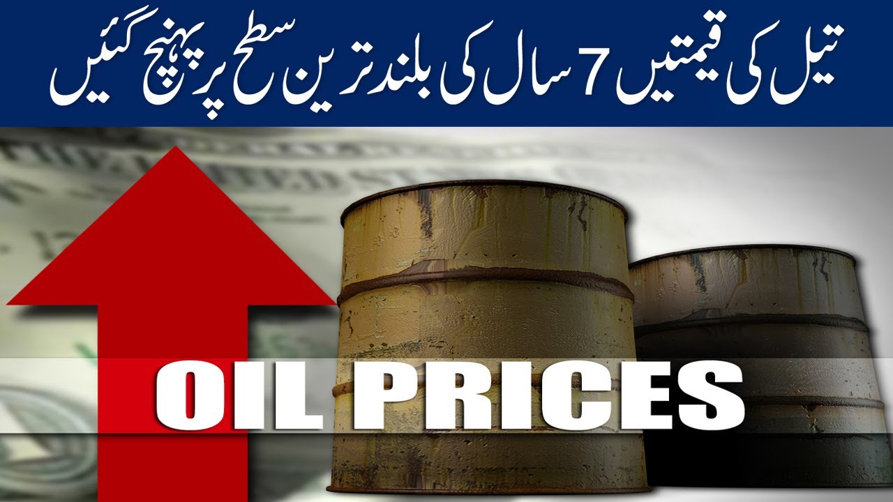 Breaking News! Oil Prices Hit Seven Year High - YouTube