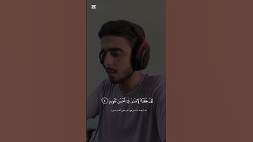 #سورة التين#قرآن كريم#الإمارات#الشيخ أسامة#اكسبلور #