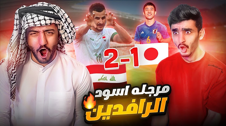 اقوى مباراة في البطولة | مباراة العراق و اليابان - اسود الرافدين دمروهم 🔥🏆