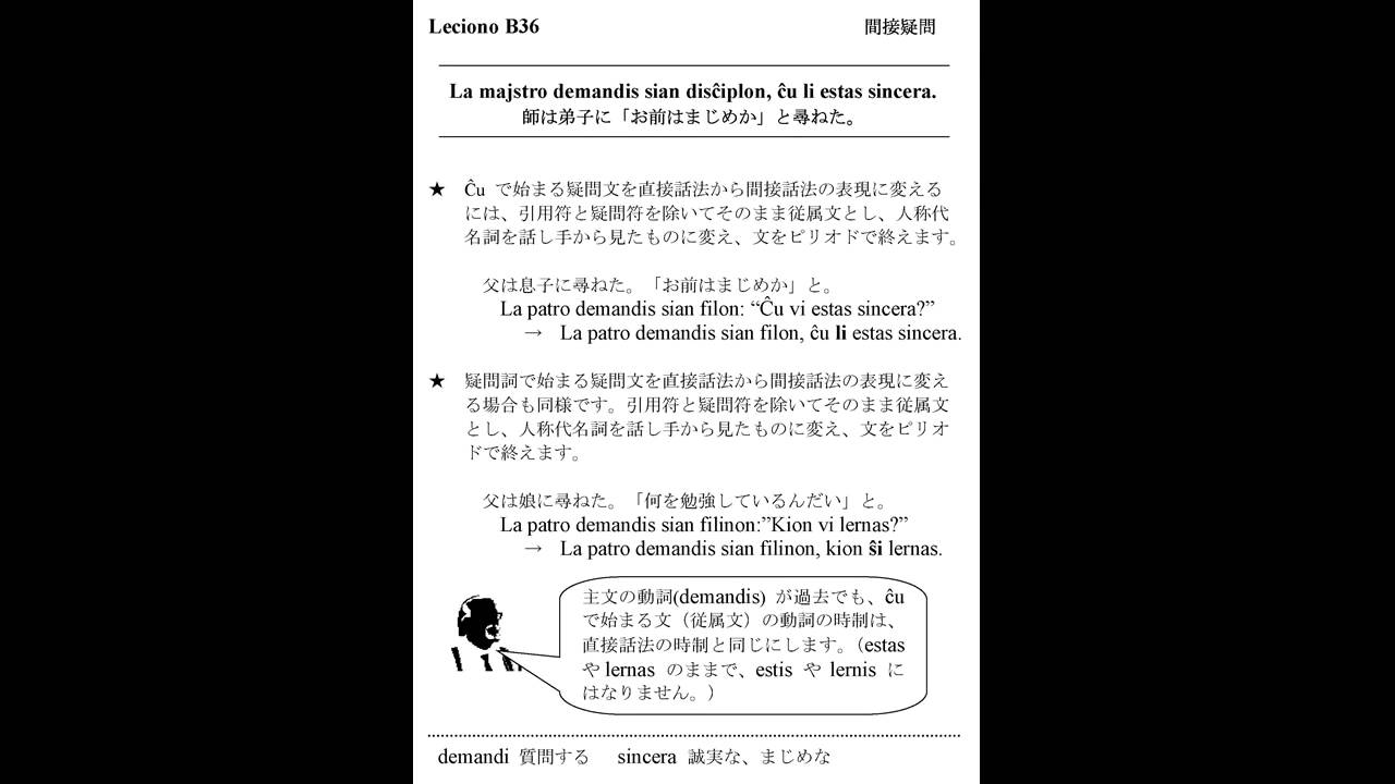 ドリル式エスペラント入門 その2 第3 1版 Lecionob36 Youtube