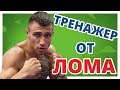 ФАЙТ БОЛЛ от ЛОМАЧЕНКО + Опрос: Ломаченко - Ригондо