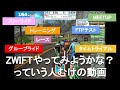 ズイフトのMEET UPに初めて参加してみた/そのほか楽しみ方いろいろ