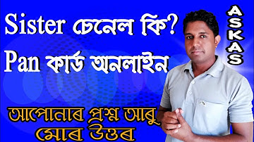 Sunday comment box. আপোনাৰ প্ৰশ্ন আৰু মোৰ উত্তৰ।Assam Pro