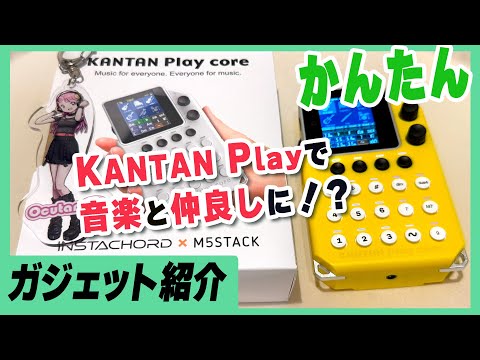 わたしもキミも弾ける？ 【かんぷれお試し】 すべてのひとが楽器を弾ける世界へ Live#712