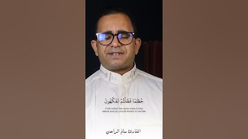 تلاوة مبكيه تخشع لها القلوب #القارئ_سالم_الراعي