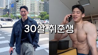 30대 백수 브이로그