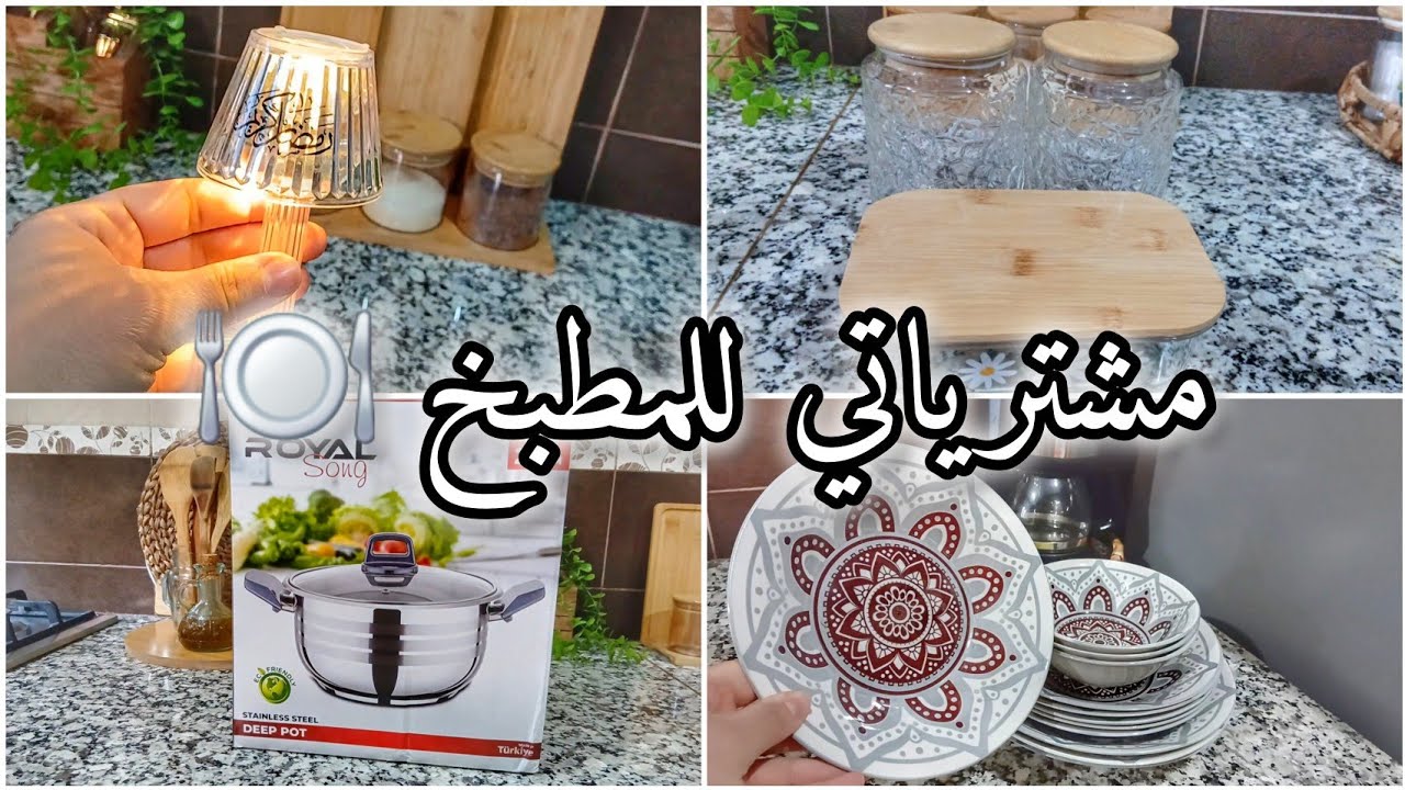 مشتريات جديدة لديكور مطبخي ✨️ تحضيرات رمضان 🌛 شهوة ليوم بانكيك 🥞 