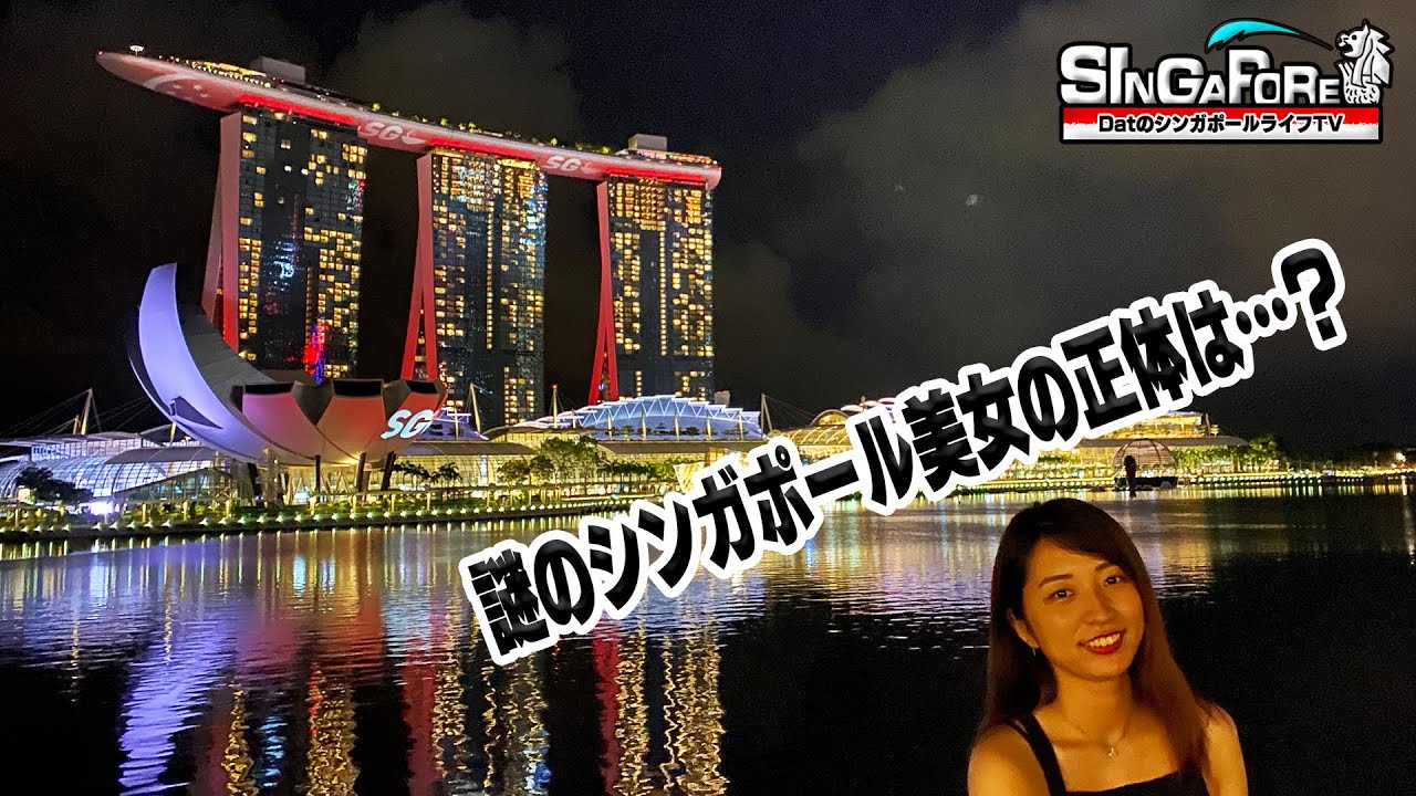 シンガポール マーライオンのとこで美女をナンパしてみた Youtube Youtube シンガポール マーライオンのとこで美女をナンパしてみた Youtube Youtube