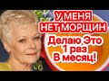 Разгладит и Освежит ДАЖЕ  ДРЯБЛУЮ ЗРЕЛУЮ  КОЖУ! /Рецепт