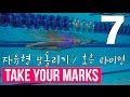 ENG / ??? ?? TYM ) How to freestyle - 7 / How to swimming for beginner /??? ???