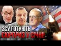 ⚡США видали нове РІШЕННЯ ПО УКРАЇНІ! Будуть ATACMS. Є план перемоги / ЮНУС, ПІНКУС, ПІОНТКОВСЬКИЙ