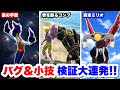 【ヒロアカUR】視聴者に聞いたバグや小技試したらまさかの『宇宙』に行けましたww #ヒロアカUR#僕のヒーローアカデミアウルトラランブル#ヒロアカ