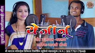 ये जानू I Gayatri Mongre I NEW CG VIDEO SONG I Dhansay, Gayatri