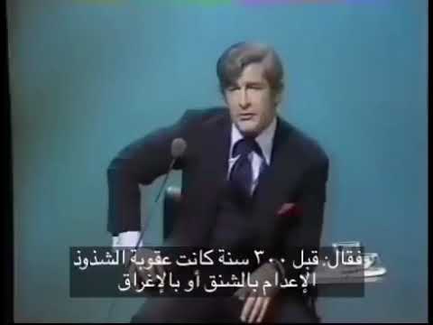 قصف جبهة قوي جدا للمثليين أجنبى يستعرض عقوبة المثليين على مدار عقود