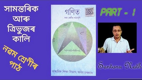 Class-9 maths Chapter-9(Part-1) Areas of Parallelograms and Triangles Theorem 9.1 in Assamese/SEBA