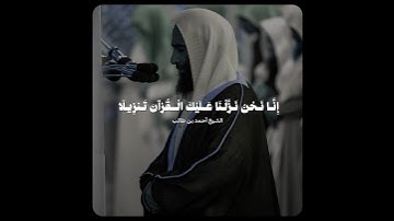 تلاوة بديعة بلمحات حجازية! ~ للشيخ أحمد بن طالب من سورة الإنسان ♥️..
