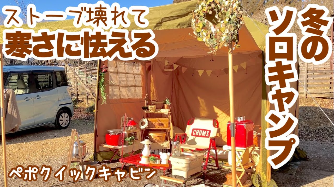 【50代女子ソロキャンプ】きなこと一緒にドッグフリーサイトで冬キャンプ/ドッグコット/チョコバナナ春巻き/ピーマンしめじしらすおかか和え