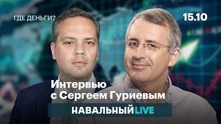 Интервью с Сергеем Гуриевым