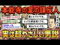 明智光秀とかいう信長の忠臣で家臣にも優しく領民にも優しく本能寺の変を起こした愛妻家【ゆっくり歴史解説】